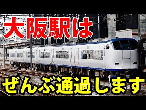 This Limited Express Passes By The Most Major Stations In Japan! Haruka Express