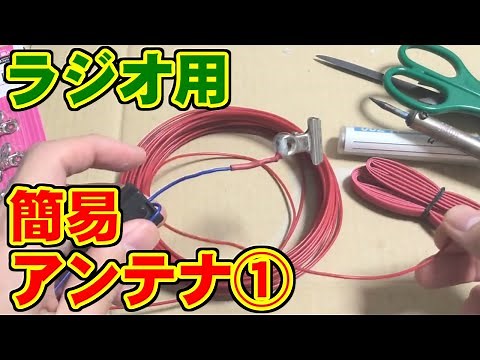 [1/2] How to make a simple wire antenna