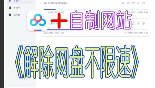 【再次补档】百度的网盘的不限速下载最新教程：新手小白一学就会，配合在线解析站点，实测10M/秒以上，支持pc和安卓双端使用