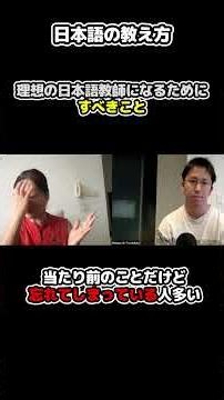 理想のオンライン日本語教師になるためにすべきこと