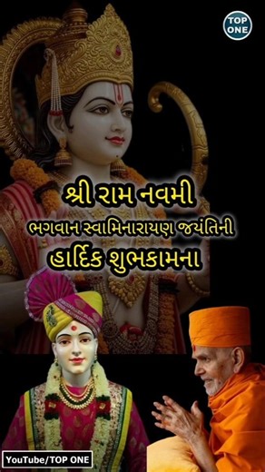 શ્રી રામ નવમી અને ભગવાન સ્વામિનારાયણ જયંતિની સૌને હાર્દિકશુભકામના ll 🧡📿 જય સ્વામિનારાયણ 🙏🏻🙇🏻
