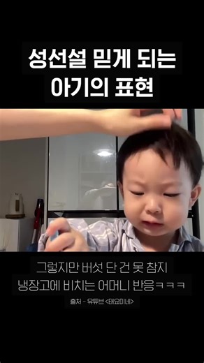 성선설 믿게 되는 아기의 표현 📌본 영상 - 유튜브 https://www.youtube.com/shorts/kk62b-xLNOo #짤 #웃긴짤 #이슈 #재미 #킬링타임 #화제 #유행 #릴스 #아기 #귀여움 #태하