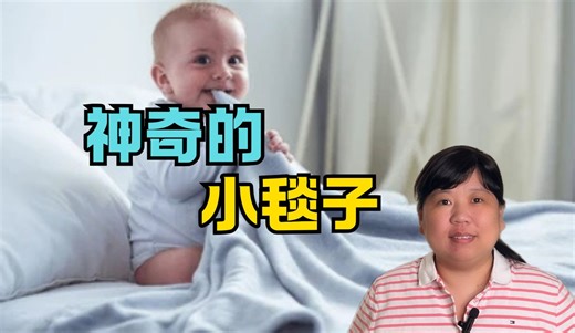想让宝宝自主入睡，安全感满满，只要一条神奇的小毯子