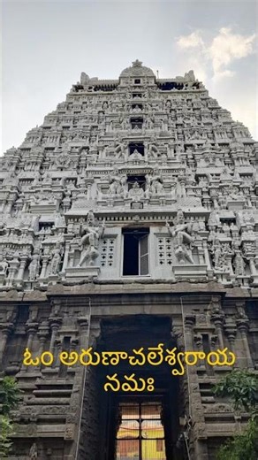 Tiruvannamalai - Arulmigu Arunachaleswarar Temple | #arunachalam #lordshiva #tamilnadu