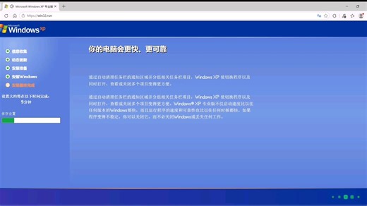 Windowsxp模拟器【2】