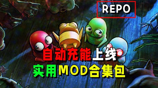 【REPO】自动充能上线！游戏汉化│透视│共享升级│缩小│地图│更多商品