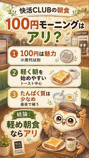 Kaikan CLUB's breakfast is only 100 yen, isn't that too cheap? Is it okay?