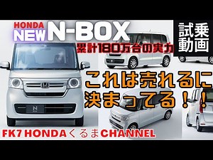 [NBOX] Quick test drive of the new N-BOX! This is bound to be a hit! Design changes, driving perf...