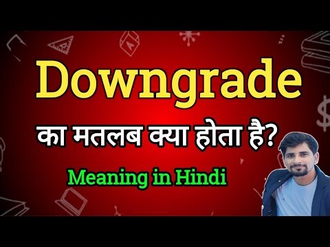Downgrade Meaning in Hindi | Downgrade Ka Matlab kya| English to Hindi dictionary