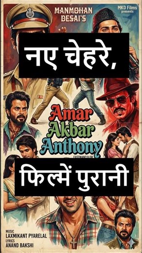 Amar Akbar Anthony New Cast vs Original Actors 🔥 #bollywood #shorts