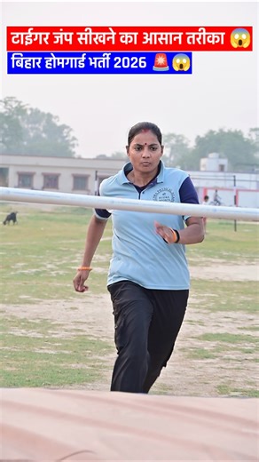 3 feet 8 inch tiger jump 😭 | Bihar police #physical #homeguard #tigerjump #shortvideo #shortvideo