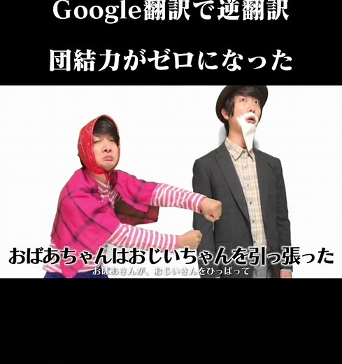 「おおきなかぶ」と逆翻訳の面白さ
