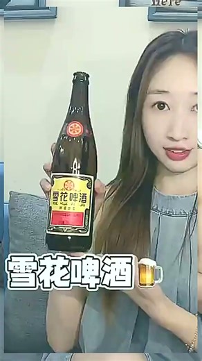 尝遍众多啤酒唯雪花合我心意好喝不贵