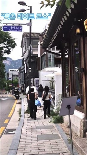 "북촌한옥마을 " 데이트 코스 베이커리카페와 맛집추천 #힐링타임 #북촌한옥마을 #서울여행 #SeoulVibes #KpopDemonHunters