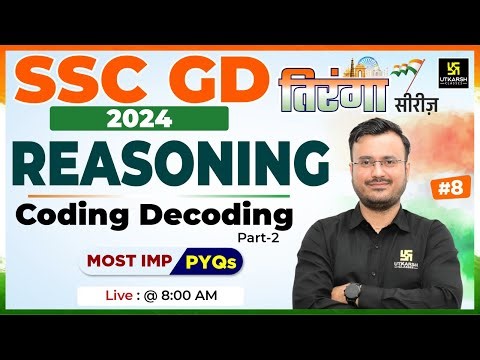 SSC GD 2024 | Reasoning #8 | Coding Decoding PYQs | Tiranga Series🎯|Himanshu Sir |SSC GD SSC Utkarsh