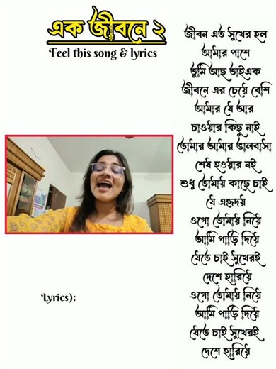 এক জীবনে ২ ||new Bangla song & lyrics #short bi