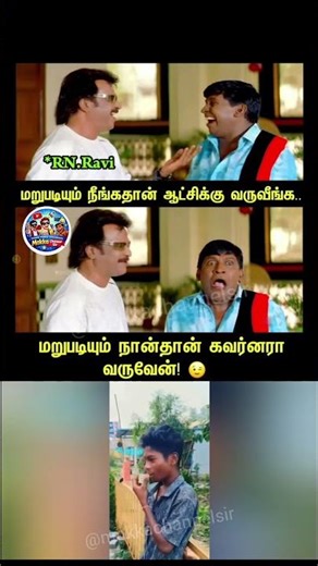 Governor RN Ravi & DMK Funny Scene 😅 | Fictional Tamil Political Meme