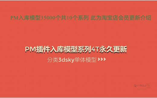 Project Manager 使用教程 3ds Max资源库 入库3dsky分类单体模型35000个共10个系列支持PM插件与Connecter三维素材管理