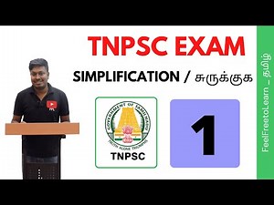 TNPSC EXAM | SIMPLIFICATION-1 (For all Groups)