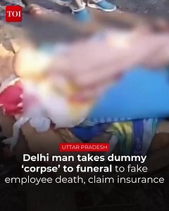 In a case of attempted insurance fraud, #UttarPradesh Police on uncovered a bizarre plot when a man from #Delhi arrived with his aide at Hapur's Brijghat cremation ground with what they claimed was the body of a man named Anshul Kumar. The supposed corpse, transported in a car, however, turned out to be a mannequin -- neatly wrapped and sealed as if prepared for last rites by hospital staff. #up #fakefuneral #hapur #uttarpradesh #viralvideo | The Times of India | India