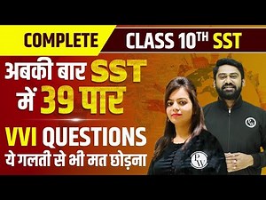 COMPLETE CLASS 10 SST | VVI Questions 🔥🔥