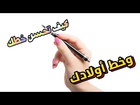 How to easily improve your handwriting and your children's handwriting ✍️ | Explanation of Naskh ...