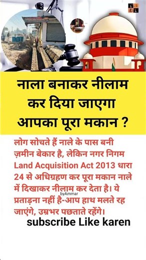 नाला बनाकर आपका मकान नीलाम कर दिया?#shorts #ipc #work #education #ias #ips #upsc #police #short