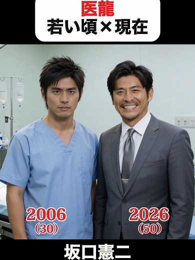 医龍の若き日の再会と現在の姿