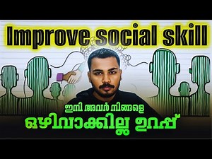 How To Improve Your Communication Skills | Malayalam