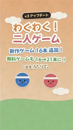 雨の日はスマホ1台で2人対戦！ミニゲーム47種に新作16本【個人開発】