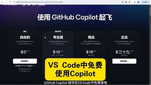 VS Code中免费使用Copilot