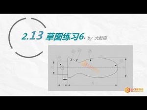 第18集 草图练习6 - UG NX 12.0 入门到精通教程