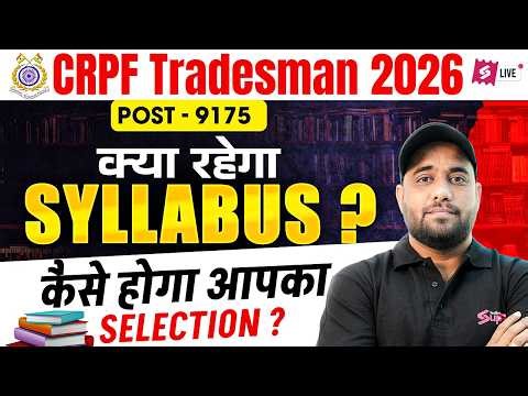 CRPF NEW VACANCY 2026 | CRPF TRADESMAN SYLLABUS 2026 | CRPF TRADESMAN NEW VACANCY 2026 | TESTBOOK