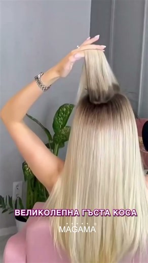 5 мин за нова прическа #magamahairextensions #салонмагама