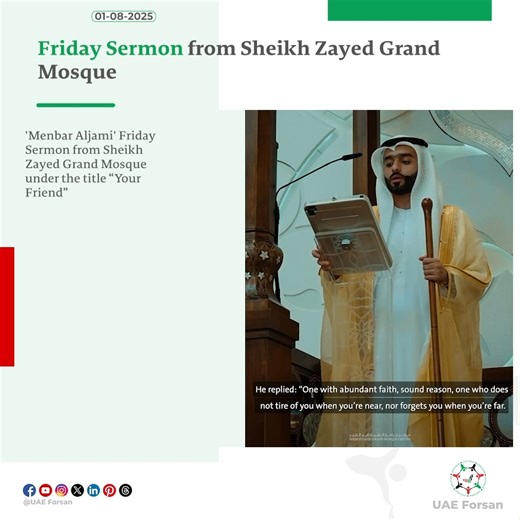 Friday Sermon from Sheikh Zayed Grand Mosque 'Menbar Aljami' Friday Sermon from Sheikh Zayed Grand Mosque under the title “Your Friend” #UAE #Friday #FridaySermon #يوم_الجمعة #خطبة_الجمعة الهيئة العامة للشؤون الاسلامية والأوقاف Awqaf | UAE Forsan English