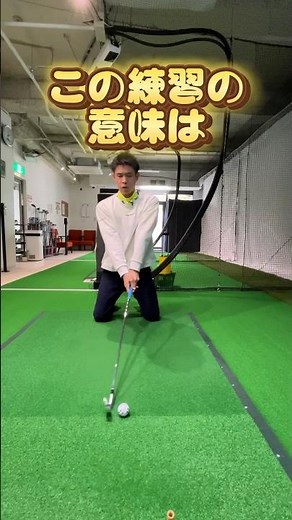 もう煽らない！アイアンでクリーンヒット可能なクラブの振り方 ダブらないダウンスイングのヘッド軌道を習得！ゴルフスイングの肝。シャフトを立てる練習法 #shorts #ゴルフダフる #ゴルフダウンブロー