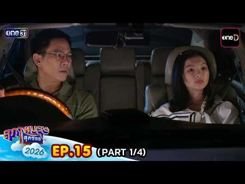 Gentlemen of Soi 2026 | Ep.15 (1/4) | April 25, 2026 | one31