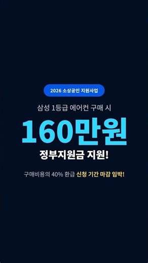 삼성 벽걸이 스탠드 시스템에어컨 세일 (할인 프로모션 + 소상공인 지원)