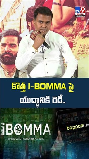 AHA Acquisitions Head Srinivas Balabommala | కొత్త I-Bomma పై యుద్ధానికి రెడీ.. - TV9