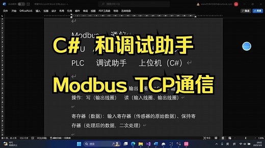 C#和调试助手 Modbus TCP通信（含源码）