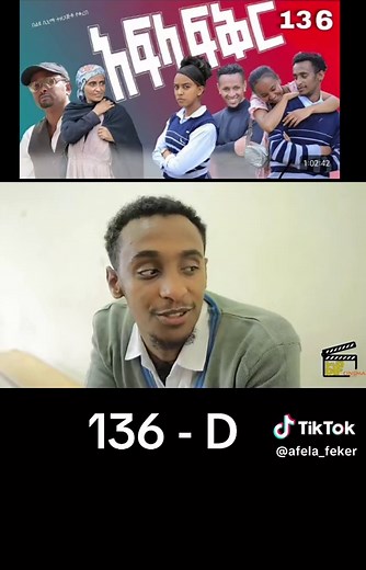 አፍላ ፍቅር እንደሚታይ በሙዚቃ እና መዝማሪ