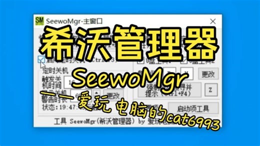 SeewoMgr