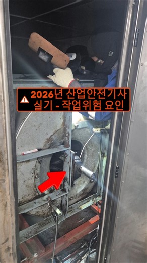 2026년 산업안전기사 기출 문제