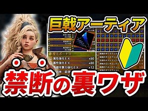 [Wilds] Learn everything in one video! "The Best of Artia the Giant" Textbook (including strategi...