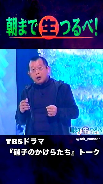 【#朝まで生つるべ】TBSドラマ『#硝子のかけらたち』トーク 2000/12/30 深夜OA #笑福亭鶴瓶 #松雪泰子