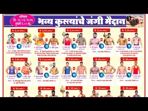 चिंचणी (मं.) कुस्ती मैदान २०२६ ता. खानापूर जि. सांगली