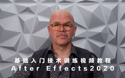 【21集】After Effects 2020基础入门技术训练视频教程中文字幕