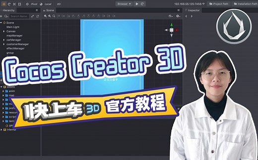 游戏开发教程 | 零基础也可以用18堂课自制一款3D小游戏 | Cocos Creator 3D 中文教程（合集）