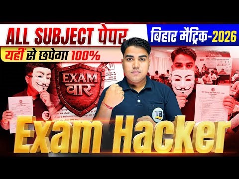 Board Exam Hacker Alert | All Subject Class 10 Important Questions | 10th All Subject Bihar Board