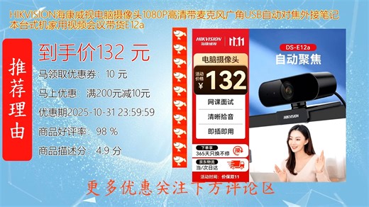 HIKVISION海康威视1080P高清电脑摄像头支持广角拍摄与自动对焦内置高灵敏度麦克风适配笔记本台式机轻松应对远程会议网课直播家用场景即插即用稳定清晰流畅沟